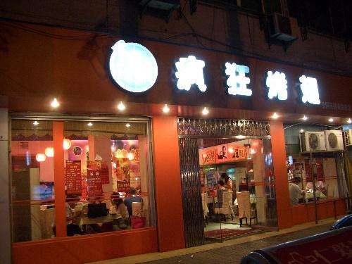 南宁bt烤翅店