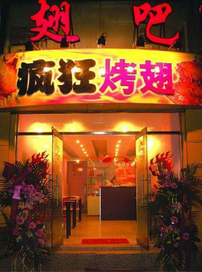 南宁烤翅